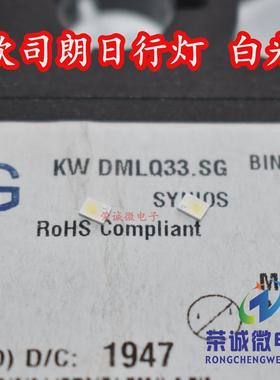 osram欧司朗KW DMLQ33.SG 正白光P2720 白色汽车日行灯芯 LED灯珠