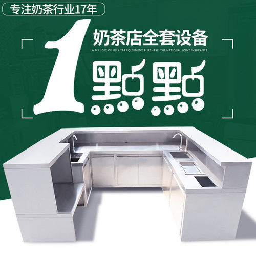 澜鑫厨具商用1点点奶茶店设备全套冷藏工作台制冰机操作台水吧台