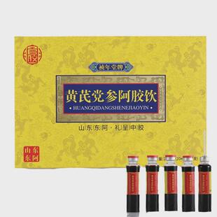 山东阿胶浆黄芪党参阿胶口服液12支礼盒装阿胶饮品阿胶液黄芪党参