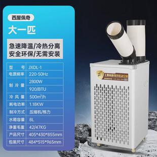 工业移动空调压缩机制冷一体机单冷车间厨房设备降温冷风机冷气机