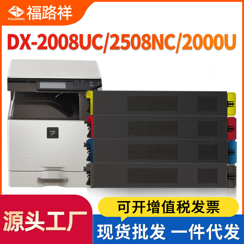 适用夏普DX-25CT粉盒2008UC/DX-2508NC复印机墨盒DX-20CT硒鼓