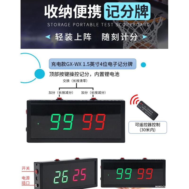 篮球比赛电子记分牌充电款计分牌带24秒倒计时器LED屏裁判计分器