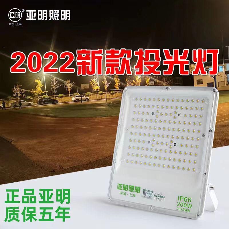 亚明led足瓦投光灯户外防水50w200w射灯探照广告牌球场泛光灯超亮