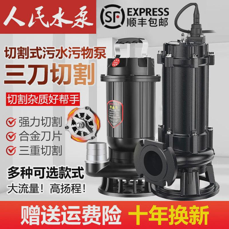 切割式污水泵泥浆排污泵小型家用潜水泵抽水泵化粪池