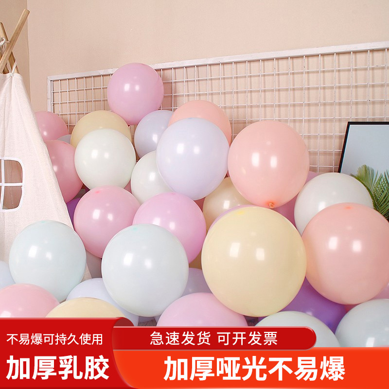 2.2g加厚款网红马卡龙气球结婚用品创意婚礼布置婚房装饰生日派对