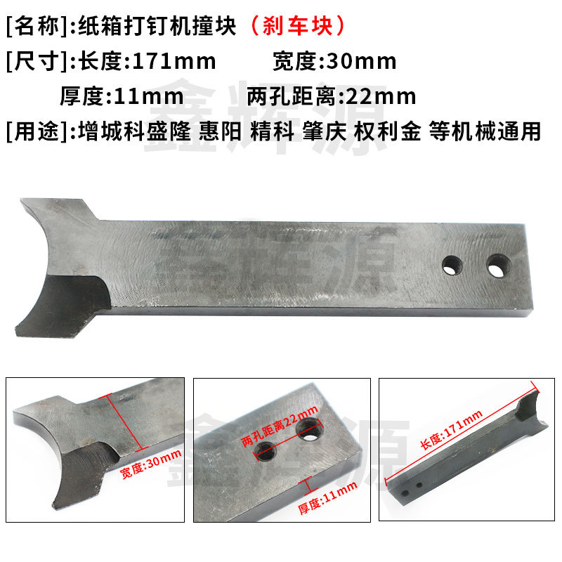 纸箱钉箱机配件穗盛订箱机广州增城通用SX-1400型纸箱装订机撞块