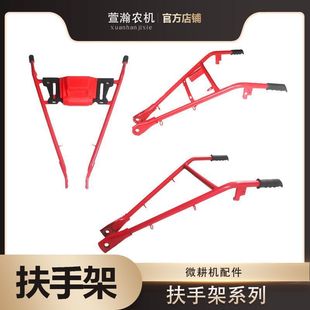 微耕机配件170F173F178F186F188F192F171 135型车架扶手架 105