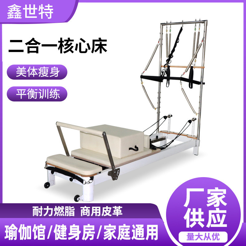 女子健身塑形二合一普拉提核心床健身房家用美体训练二合一核心床