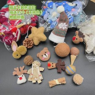 饰品 15个一包已精选不挑色圣诞毛毡羊毛毡圣诞树装