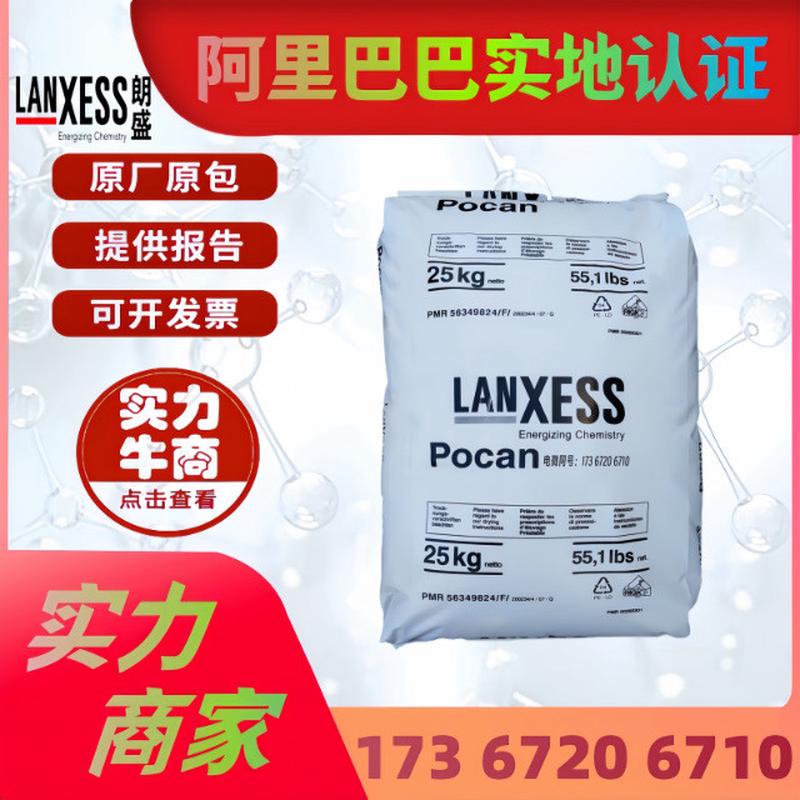 PA66德国朗盛AKV15H2.0热稳定AKV30H2.0增强尼龙汽车部件原料