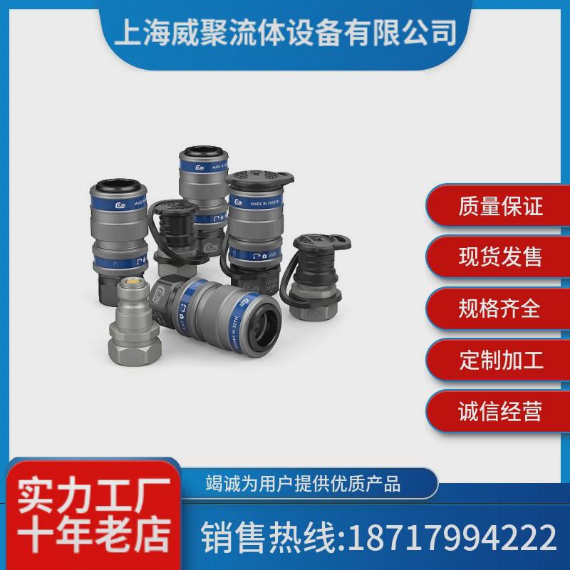 瑞典CEJN希恩125超高压液压快速接头101251202母接头250MPA