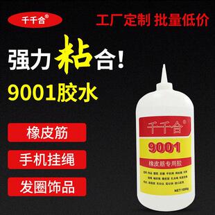 9001橡皮筋专用胶手机类绳挂绳胶水透明粘合剂白粘接饰品胶水不发