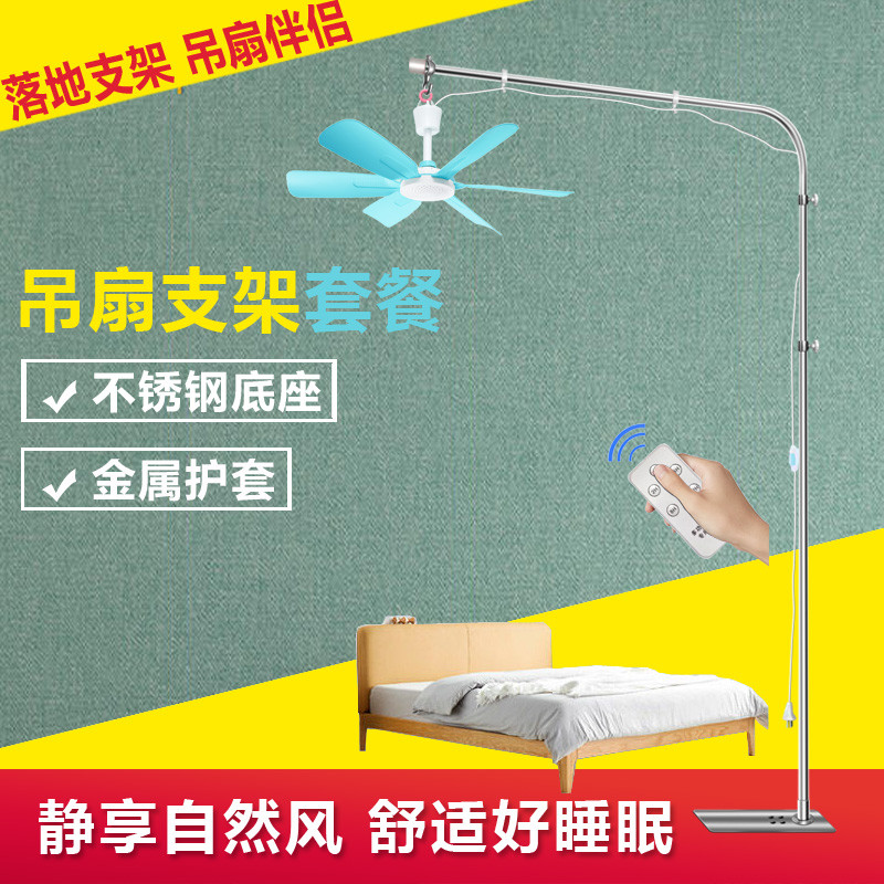 小吊扇固定支架家用落地挂床上床头迷你吊风扇杆静音微风扇支撑架