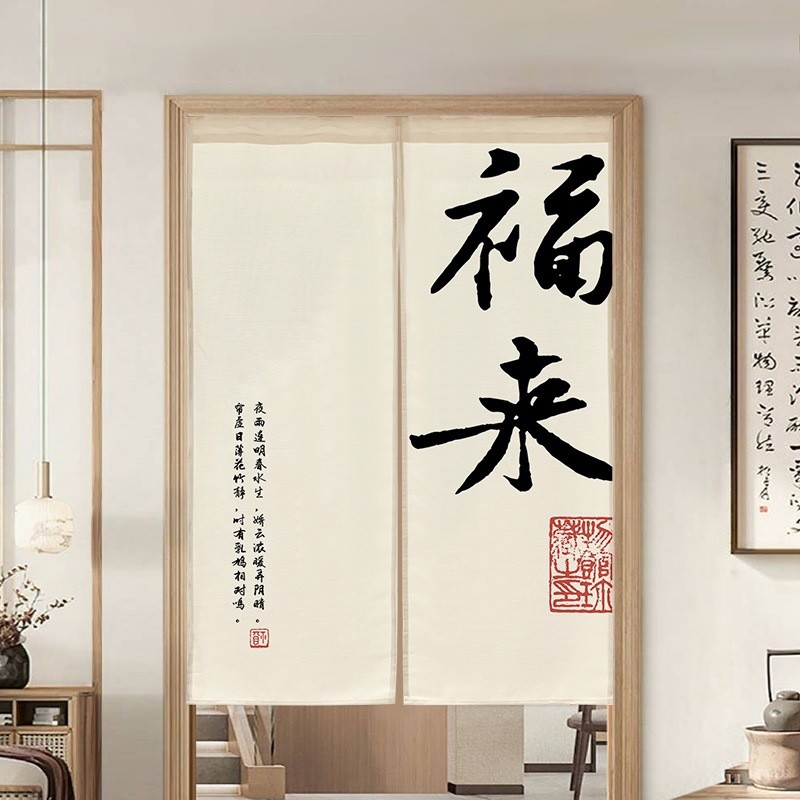 中式书法见山门帘民宿小院简约布艺隔断半帘网红农场大门遮挡布帘
