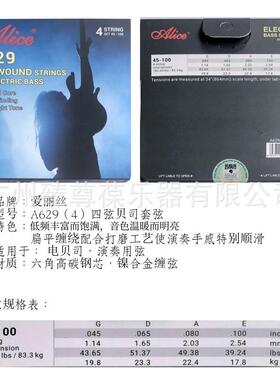 alice爱丽丝贝斯套弦629四弦电贝司弦弦平卷弦琴bass