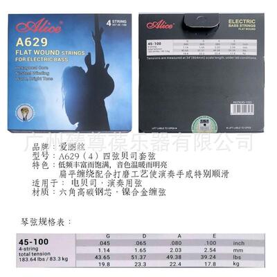 alice爱丽丝贝斯套弦629四弦电贝司弦弦平卷弦琴bass