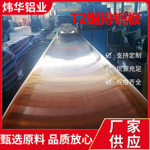 t2紫铜排折弯铜软连接热轧铜板铜带铜箔镀锡钻孔电力配电变压器