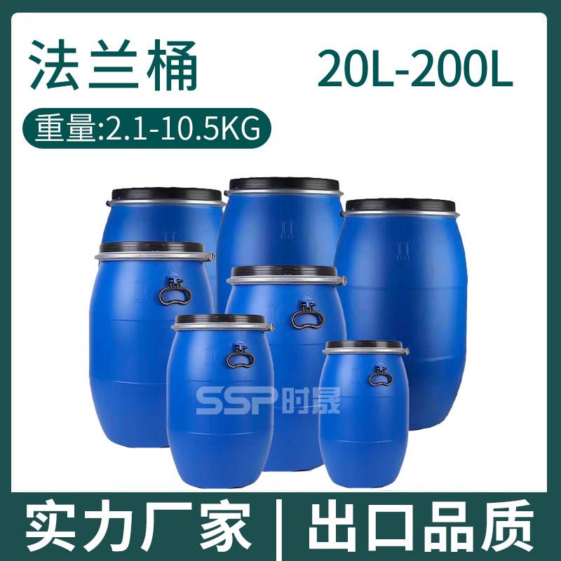 热销法兰塑料桶工业闭口蓝色双环单桶200l化工废液桶8.5/9/9.5/10
