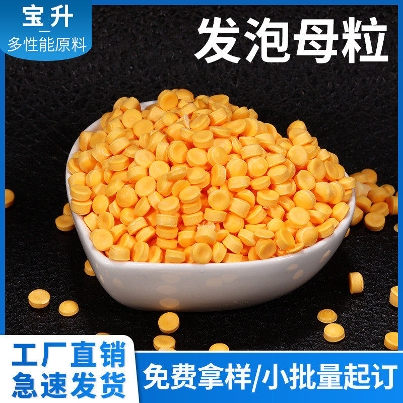 PP发泡母粒EVA发泡母粒PE发泡母粒PP发泡剂发泡剂发泡母粒,农用物资,助剂,淘宝优惠券,粉丝福利购,淘宝优惠卷