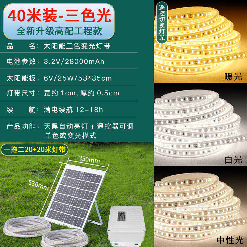 新款太阳能户外灯带三色变光超亮阳台软花园装饰防水led围栏灯条