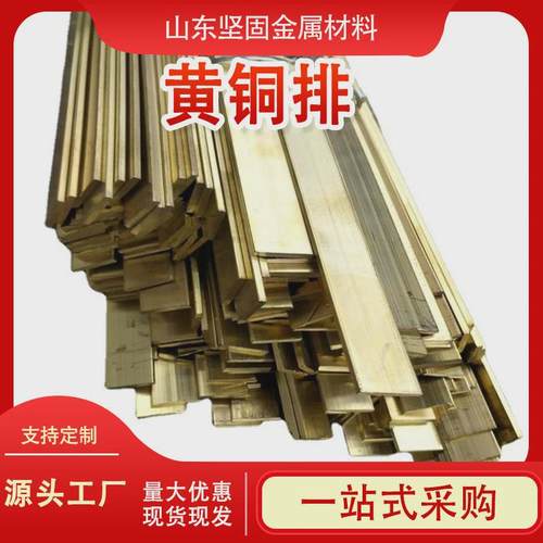 h62黄铜排优质铜条扁黄铜排激光切割打孔h65黄铜排