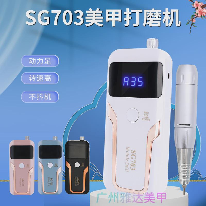 新品美甲打磨机SG703便携式可充电去死皮电动磨甲器笔式卸甲修甲