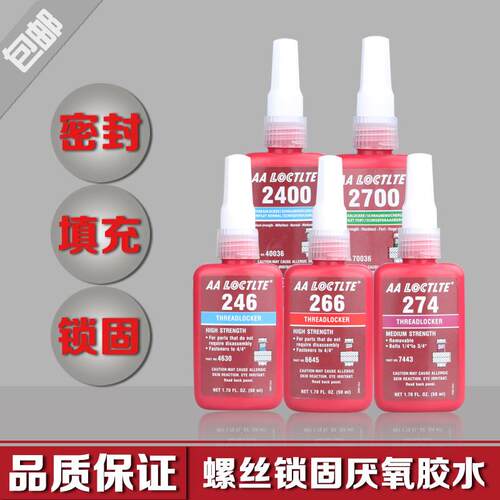 新诺泰246/266/274/2400/2700螺纹锁固密封填充厌氧胶水50ml