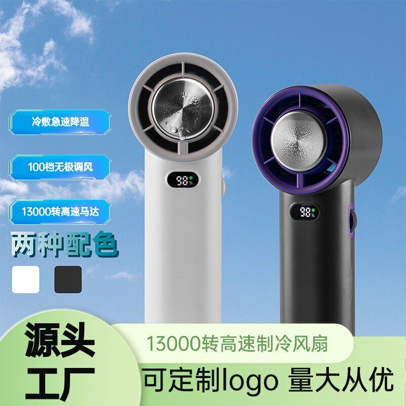 新品冰敷制冷高速手持风扇USB充电户外便携100档强劲风力涡轮风扇,居家日用,迷你风扇,淘宝优惠券,粉丝福利购,淘宝优惠卷