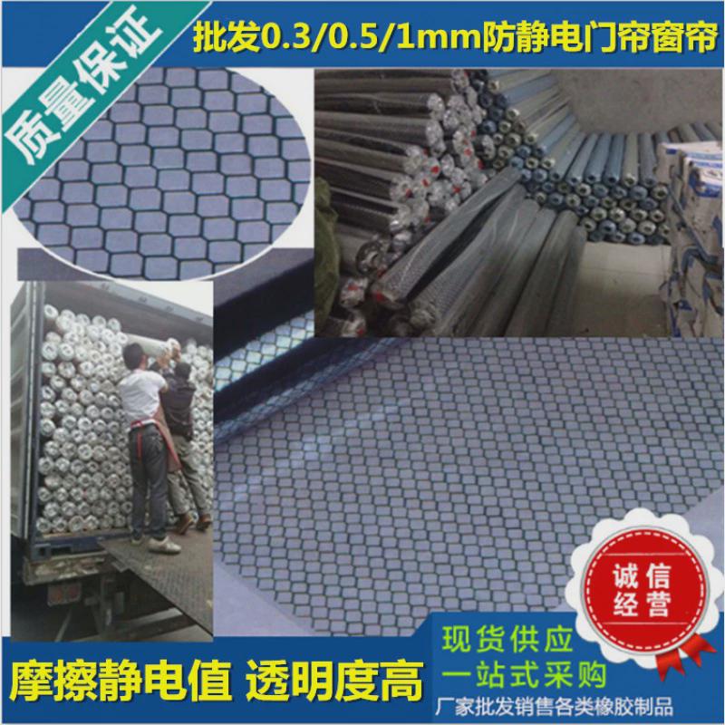 PVC防静电网格帘0.3/0.5/1.0MM无尘室软门帘透明黑色防静电帘促销