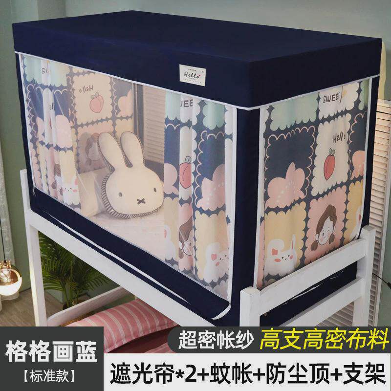 遮光床帘蚊帐一体式学生宿舍上铺布寝室上下铺防全封闭带支架