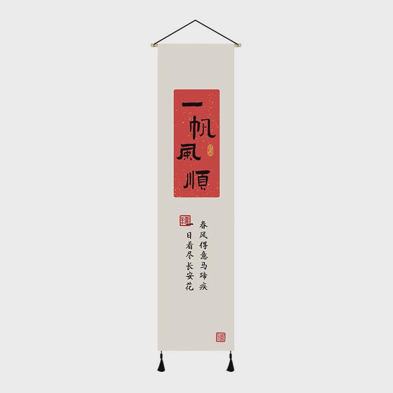 新中式玄关挂布招财进宝寓意喜庆客厅走廊竖幅装饰挂毯背景布墙画
