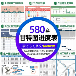 甘特图Excel项目管理周月时间计划表格日程施工作进度横道图模板