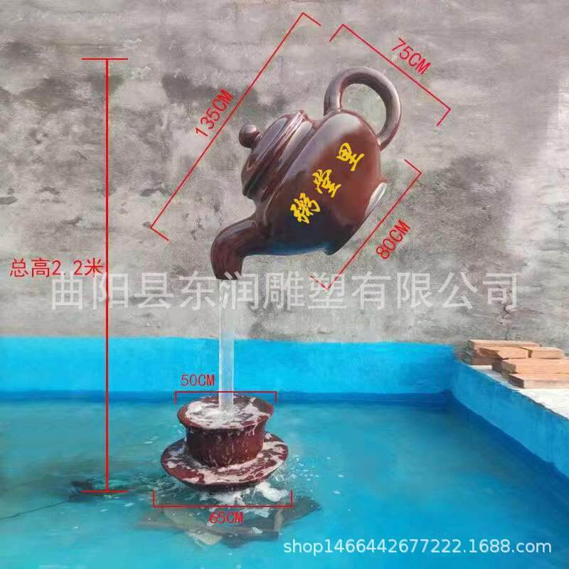 玻璃钢悬空流水天壶景区茶园茶庄水景摆件户外园林景观茶壶雕塑