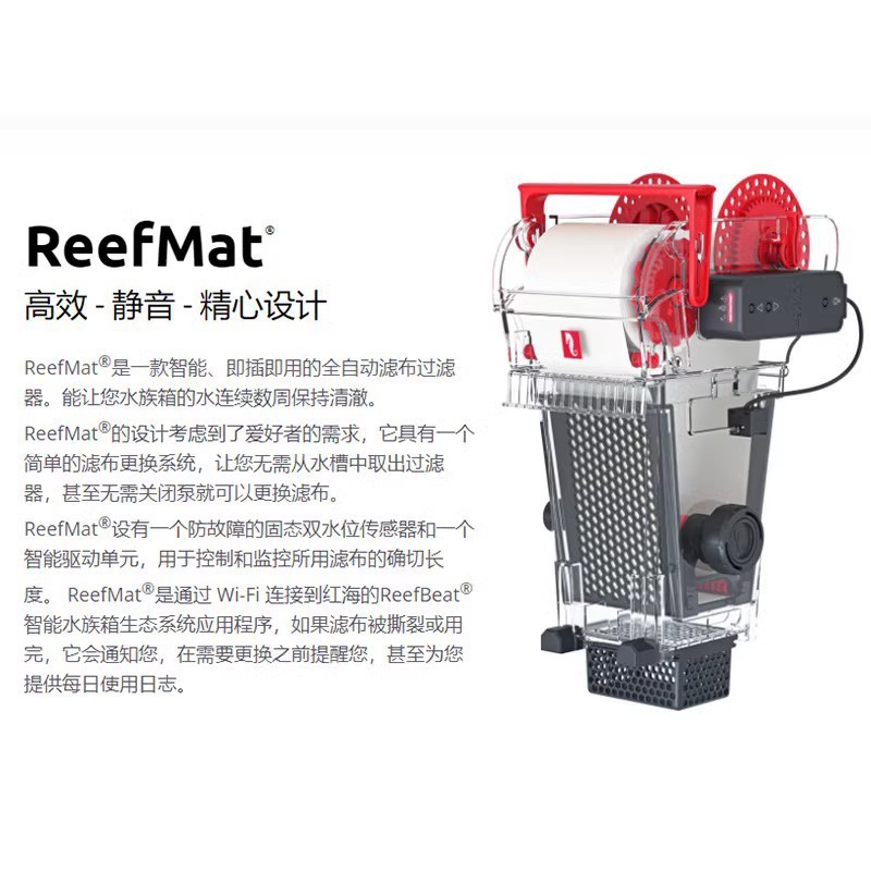 热销redsea以色列红海reefmat鱼缸智能自动过滤器滤布控制卷纸机a