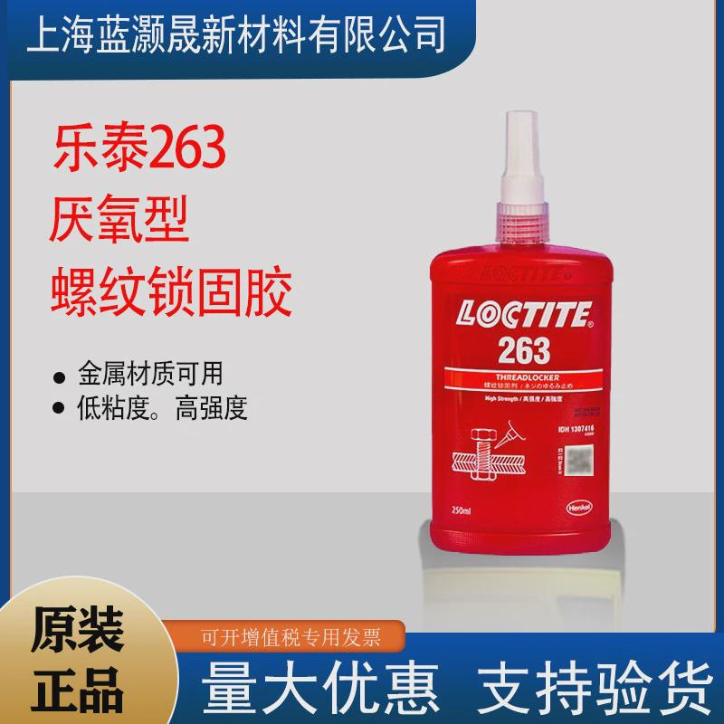 乐螺丝胶263胶水222243241262272277290泰高强度螺纹胶锁固