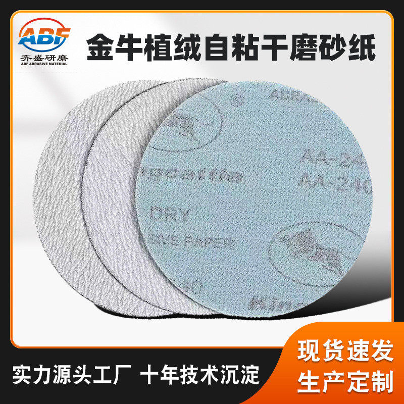 金牛植绒自粘砂纸汽车木工家具自粘圆形圆盘砂干磨植绒砂纸片,五金/工具,其它漆工工具,淘宝优惠券,粉丝福利购,淘宝优惠卷
