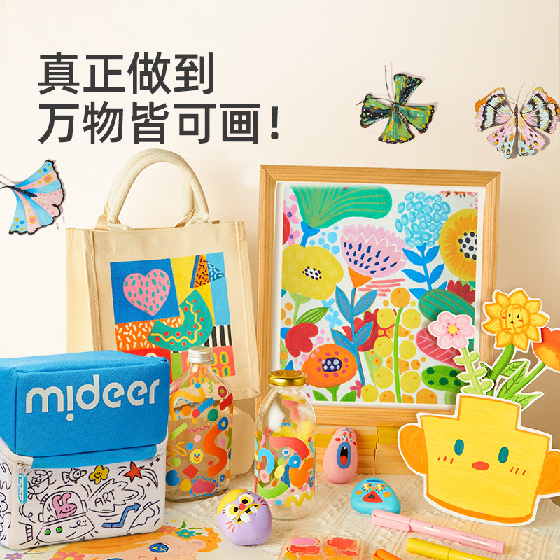 弥鹿丙烯马克笔小学生专用美术不透色儿童速干水彩笔彩色画笔套装