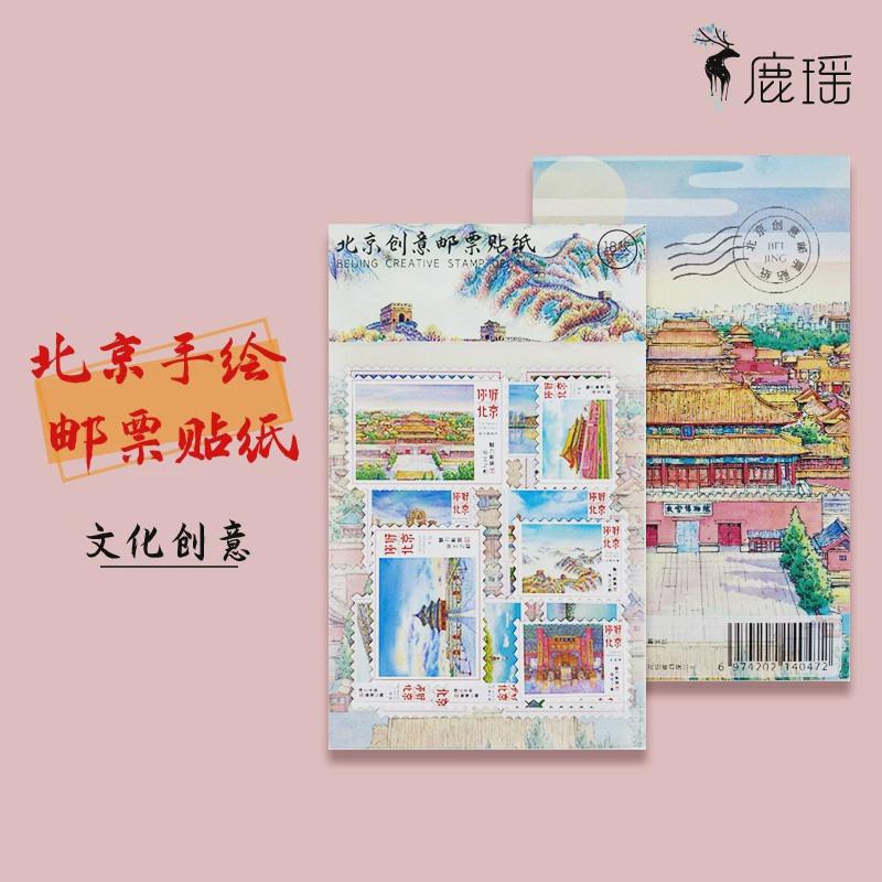 北京故宫天坛长城圆明园颐和园风景手帐装饰贴纸旅游文创纪念礼品