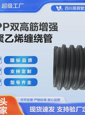 pp双高筋增强聚乙烯保护四川管道黑色缠绕管管圆刚度