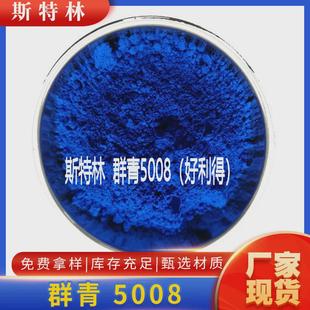 颜料/色粉好利颜料/群青5008/5008/06/群青/有机颜料水溶得源头