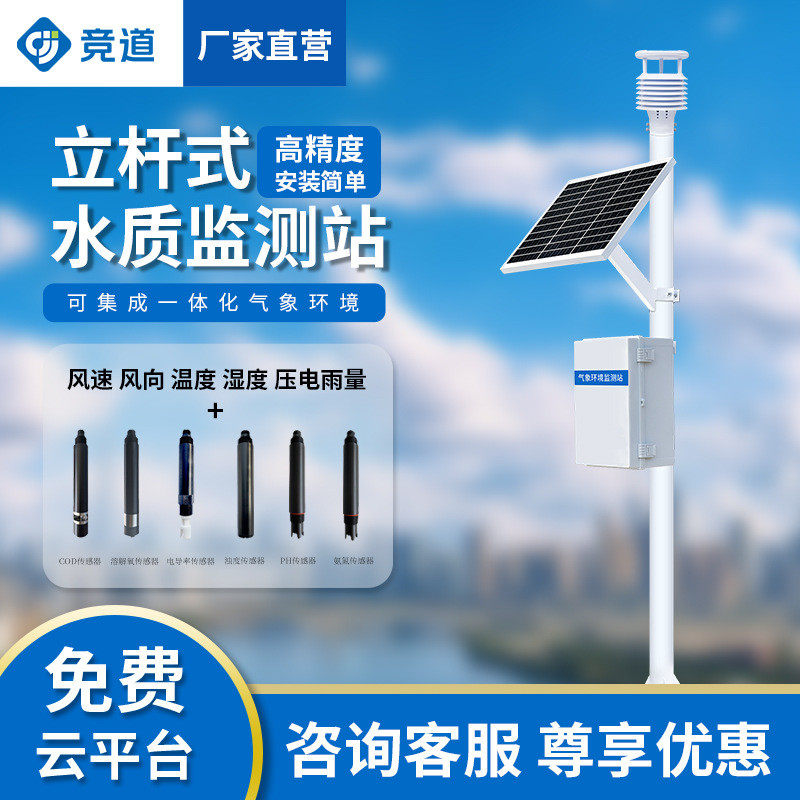 水质监测站污水氨氮PH自动cod多参数水质监测系统水质在线监测仪