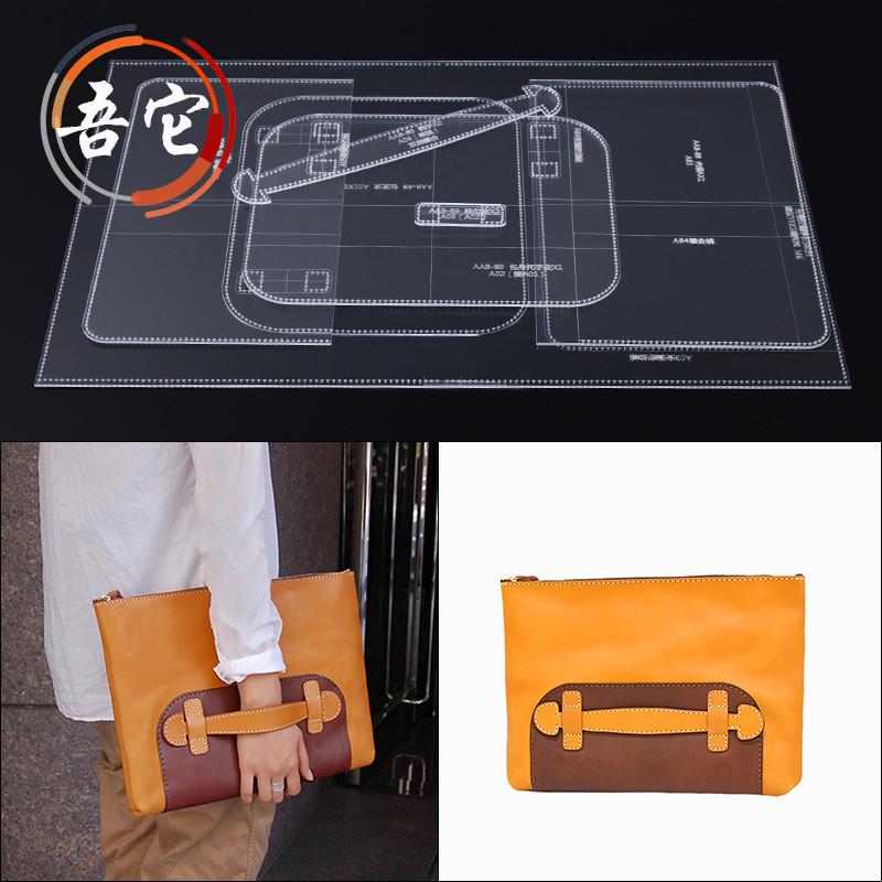 吾它diy皮具手工皮艺皮革包亚克力版型图纸手拿包大财手袋纸格样