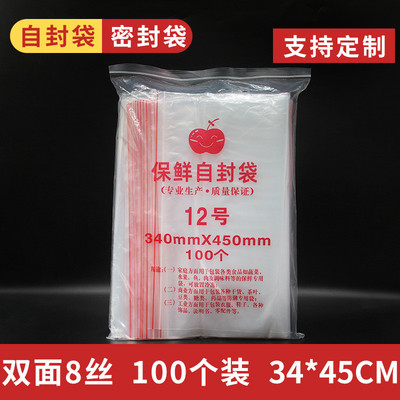 双面8丝12号PE自封防潮塑料包装封口密封夹链袋34*45cm足100个