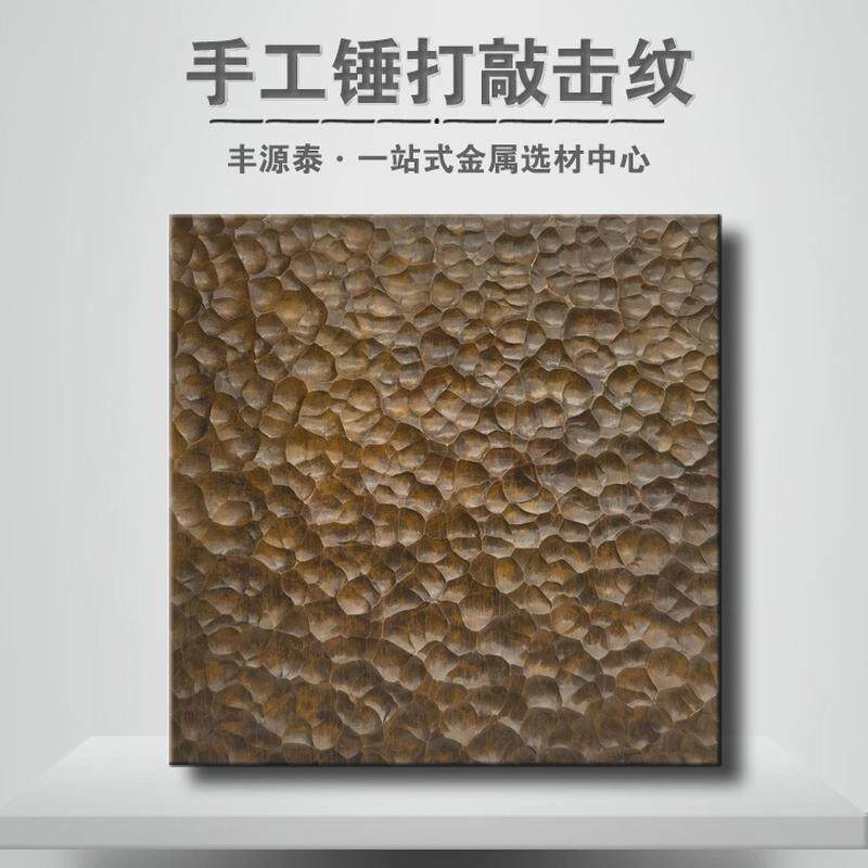 纹不锈钢敲击捶铜板凹凸蜂窝板定制手工锻打不规则凹凸锤纹板