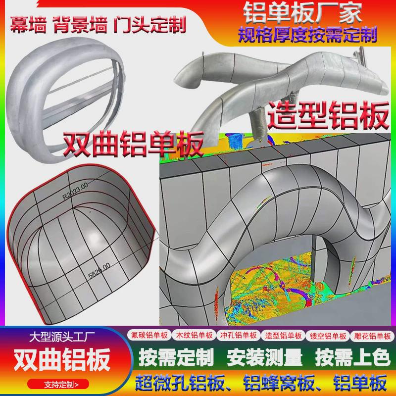 单曲铝板天花造型2.5厚商场幕墙烤漆弯曲形外墙铝合金双曲铝单板