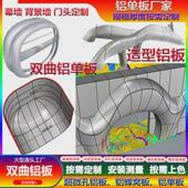 铝单板造型双曲造型门头幕墙镂空冲孔氟碳异形铝板供应商厂家直销
