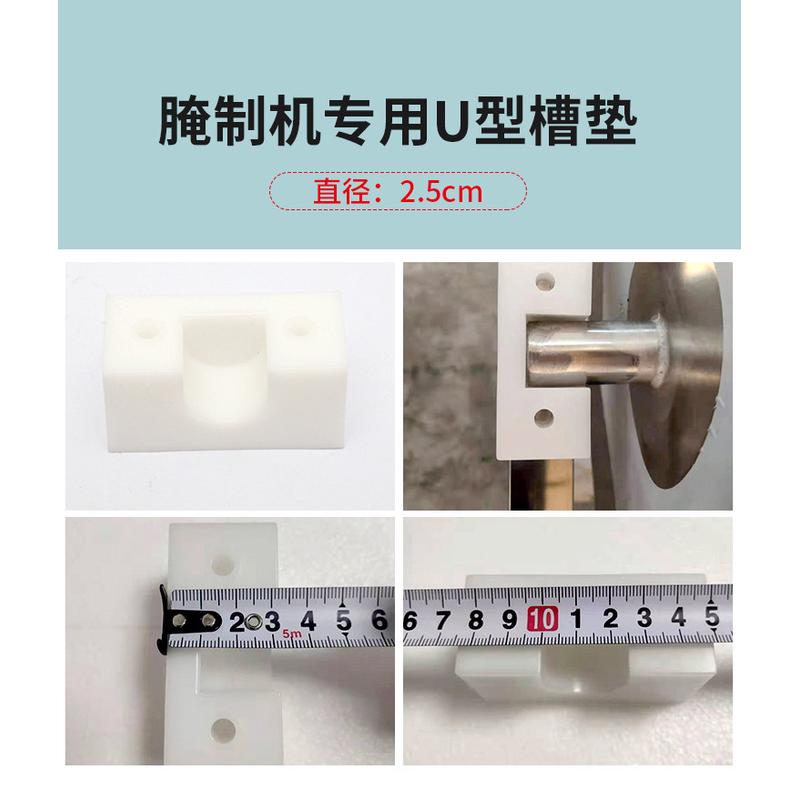 腌制机专用 配件 滚揉机白色方型胶坐 U型槽胶垫 腌肉机配件2.5cm