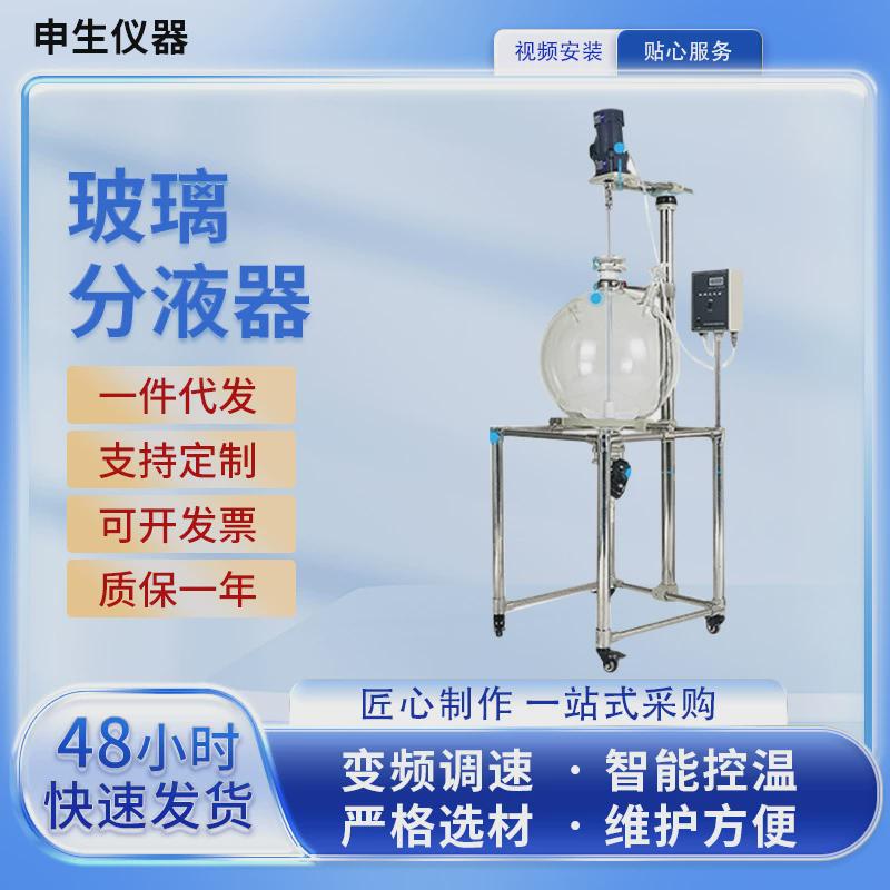 现货供应分液器搅拌设备实验室水油分离液体萃取装置分玻璃液器