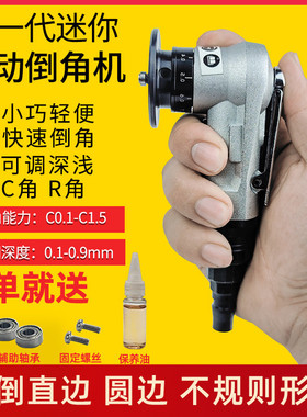 气动倒角机倒角器45度小型迷你手持修边机工具r角去毛刺倒角
