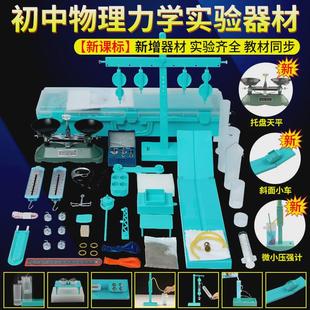 初中物理实验实验盒器材箱大气压液体压强浮力滑轮天平摩擦力力学
